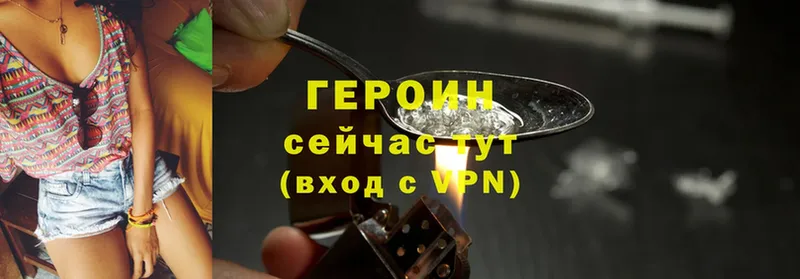 ГЕРОИН Heroin  Новоржев 